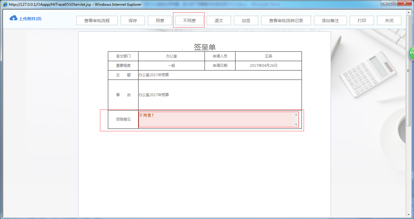 如何設置退文或不同意操作是否顯示簽名