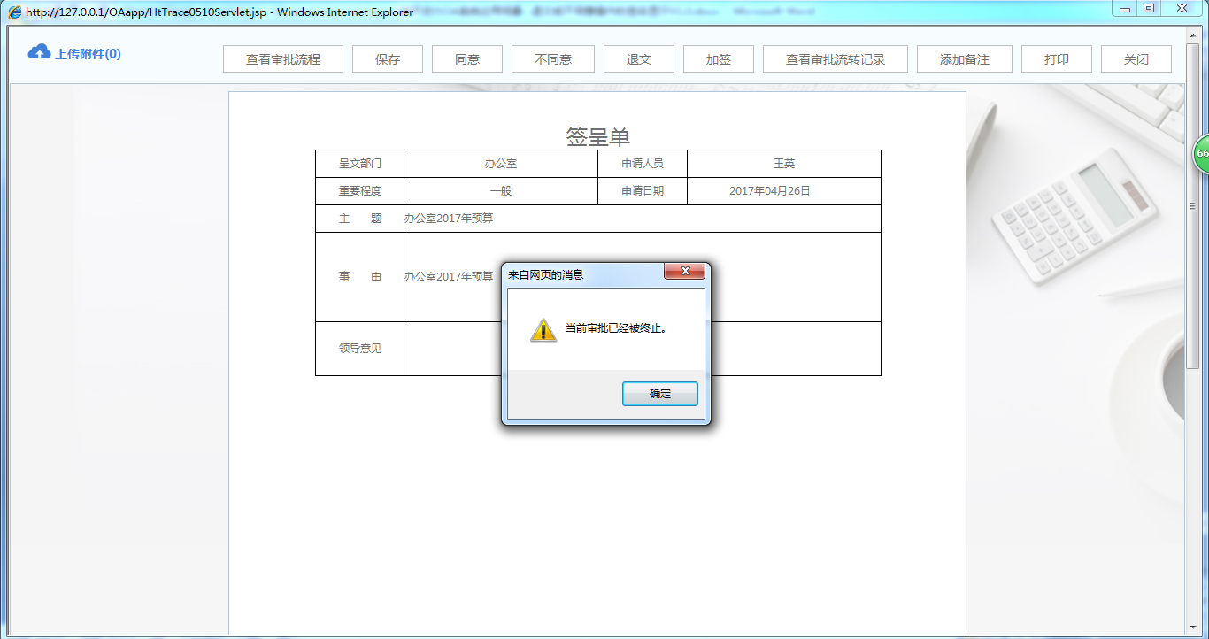 如何設置退文或不同意操作是否顯示簽名