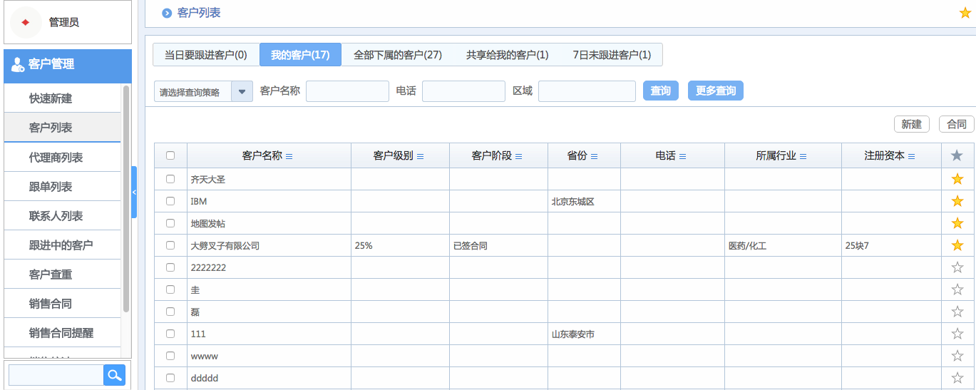 華天動力OA系統(tǒng)體驗之客戶管理（一）