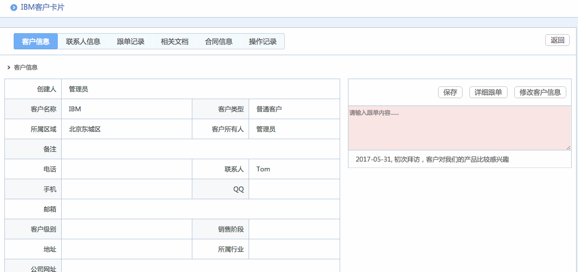 華天動力OA系統(tǒng)體驗之客戶管理（一）