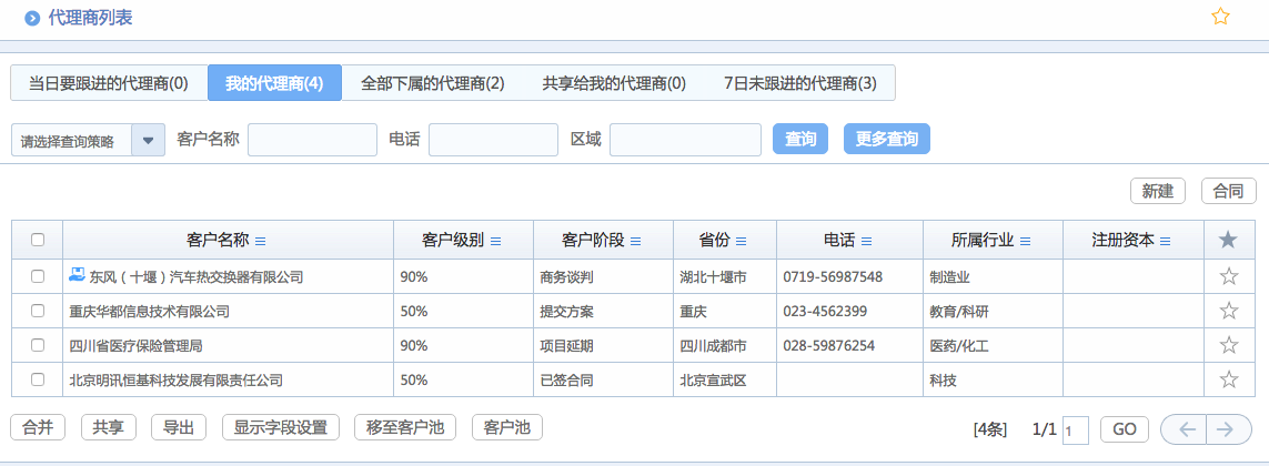 華天動力OA系統(tǒng)體驗之客戶管理（一）