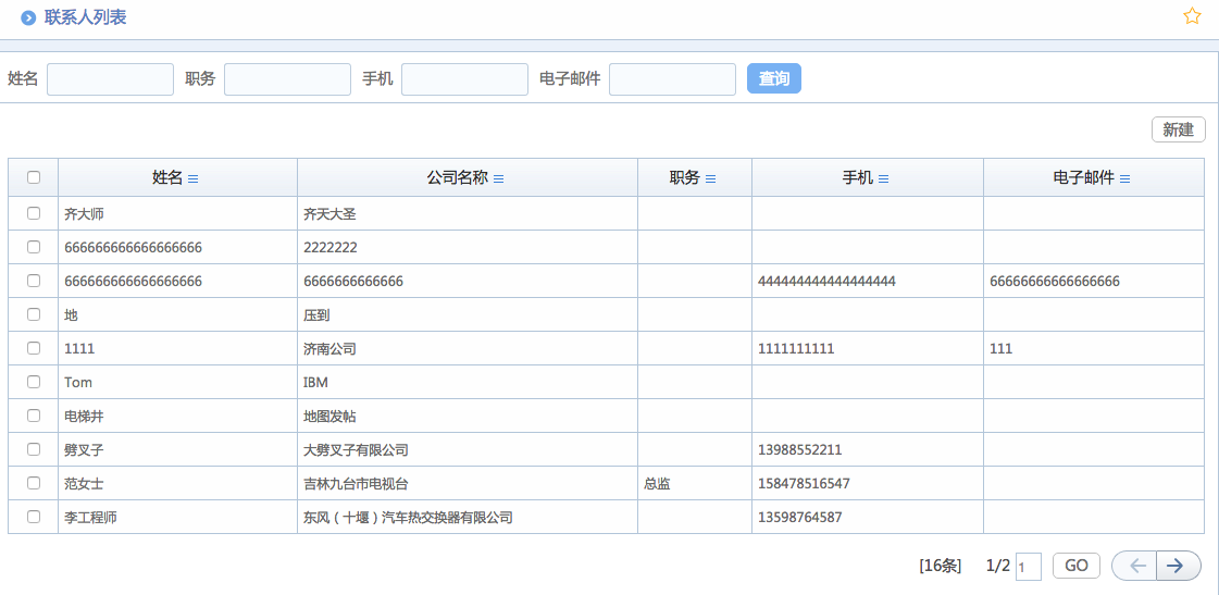 華天動力OA系統(tǒng)體驗之客戶管理（一）