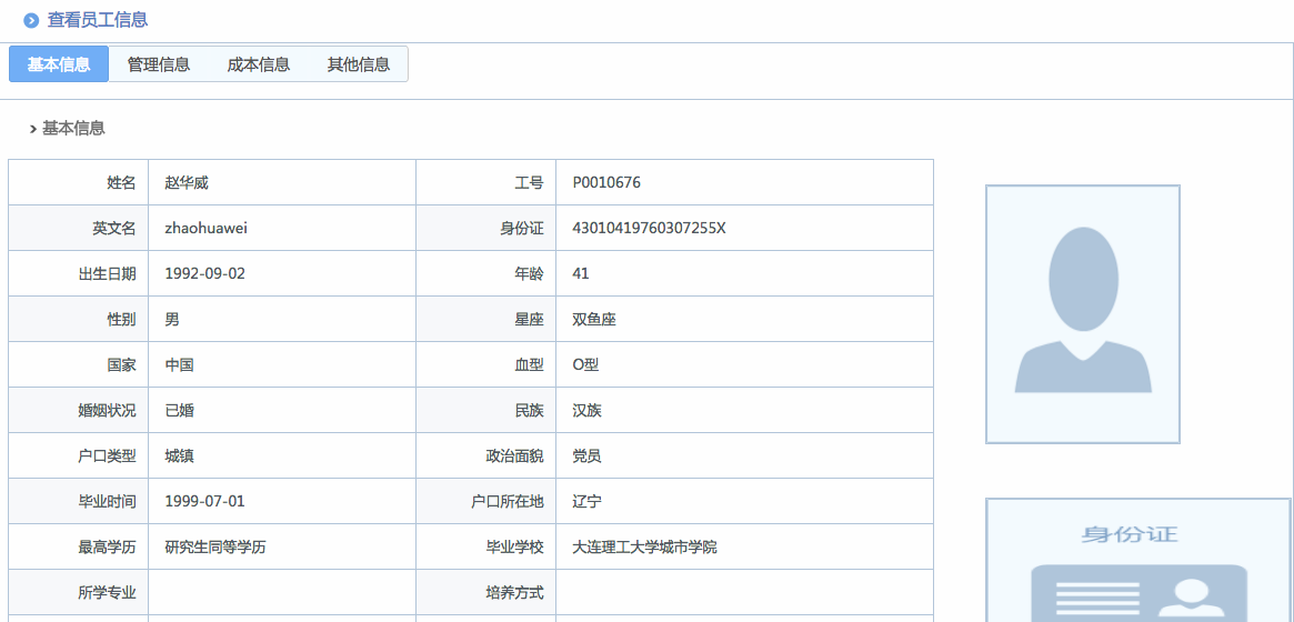 華天動力OA系統(tǒng)體驗之人力資源管理（一）