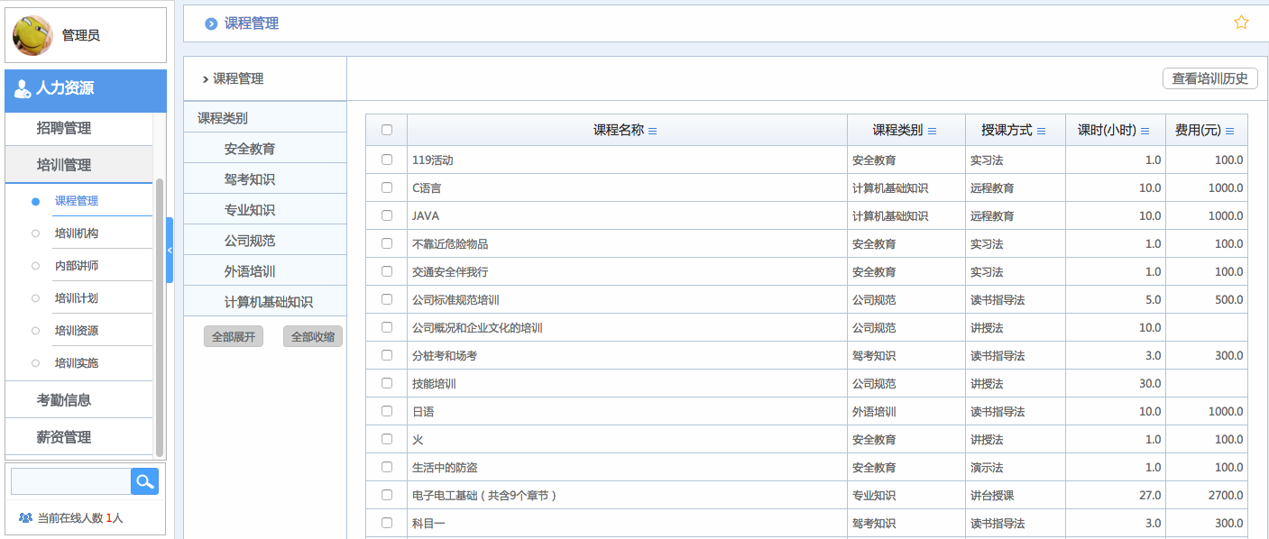 華天動力OA系統(tǒng)體驗之人力資源管理（二）