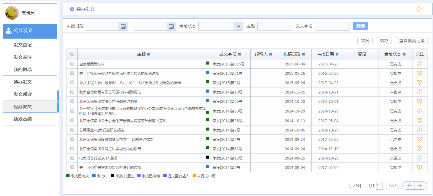 華天動力OA系統(tǒng)體驗之公文收發(fā)