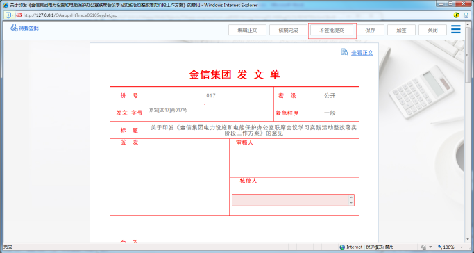 OA辦公系統(tǒng)如何實(shí)現(xiàn)不簽批提交