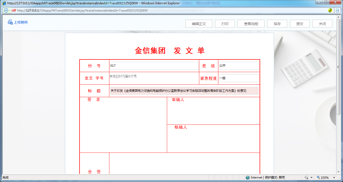 OA辦公系統(tǒng)如何實(shí)現(xiàn)不簽批提交