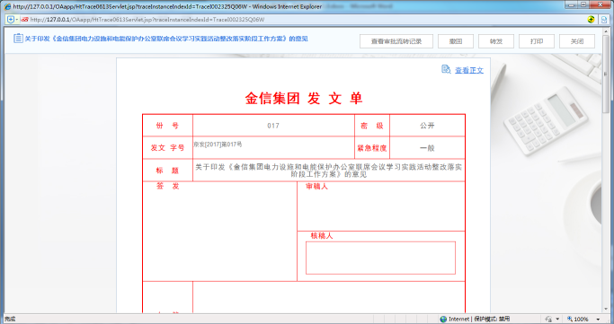 OA辦公系統(tǒng)如何實(shí)現(xiàn)不簽批提交