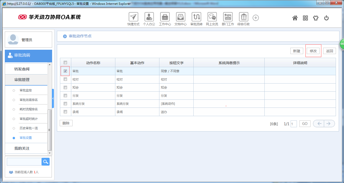 OA辦公系統(tǒng)如何設(shè)定審批流程之痕跡保留