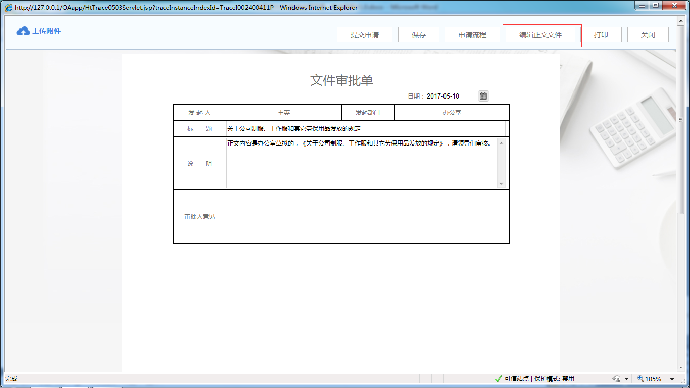 OA辦公系統(tǒng)如何設(shè)定審批流程之痕跡保留