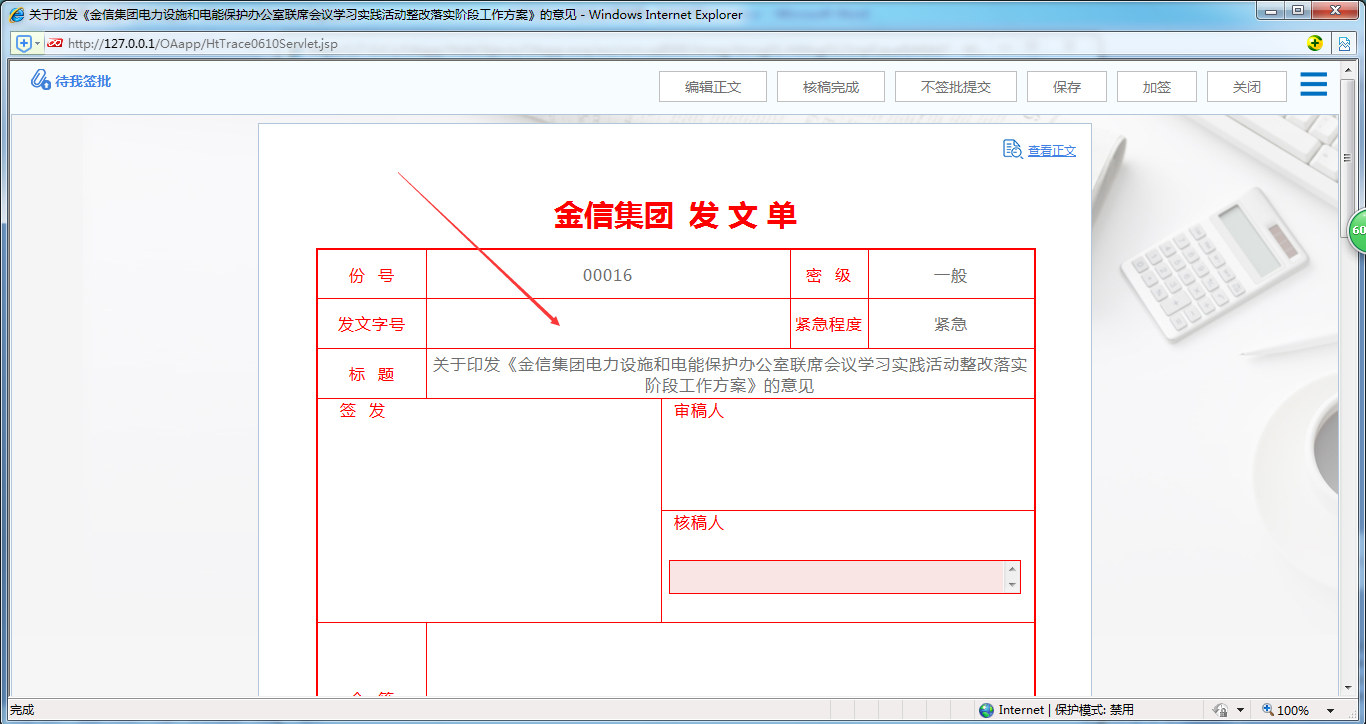 OA辦公系統(tǒng)如何設(shè)置審批流程之發(fā)文字號(hào)