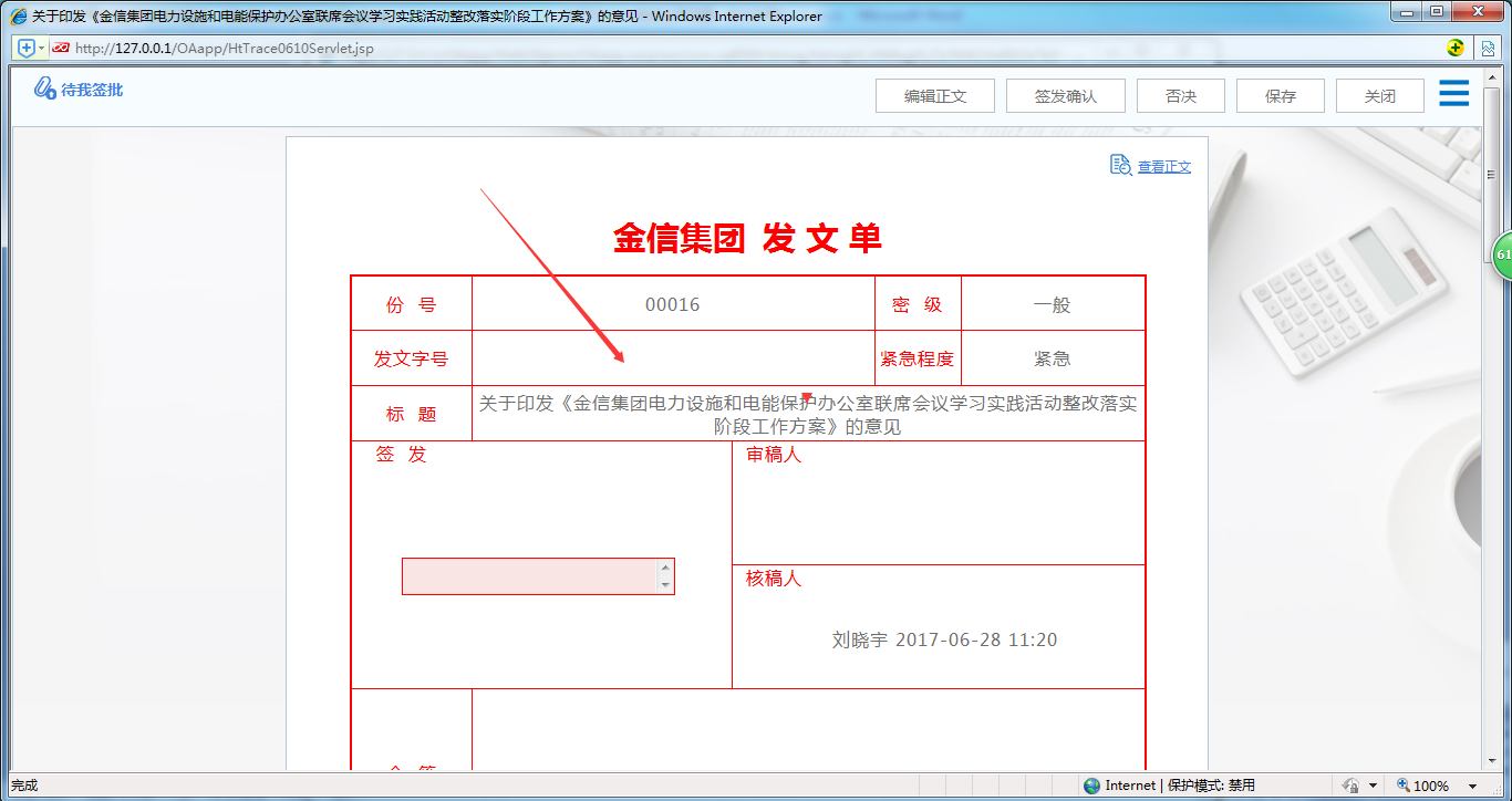 OA辦公系統(tǒng)如何設(shè)置審批流程之發(fā)文字號(hào)