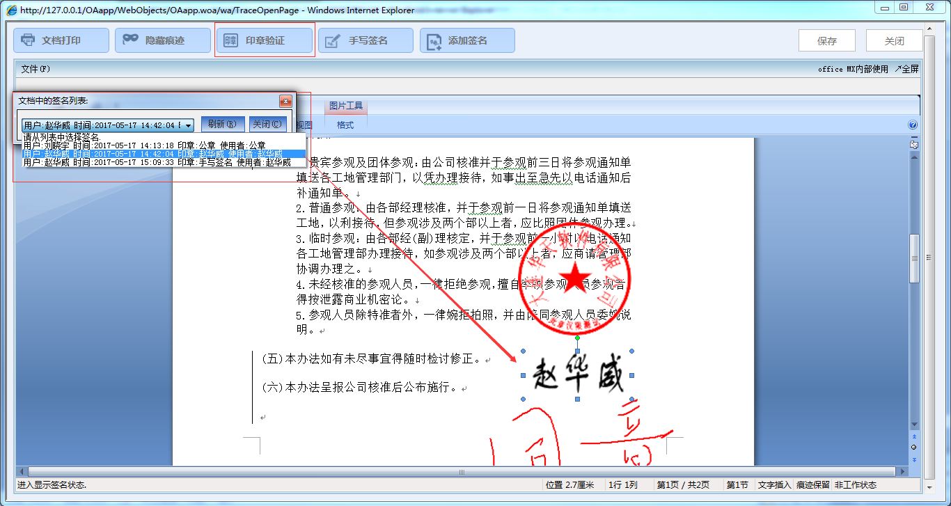 OA系統(tǒng)如何實(shí)現(xiàn)電子印章和手寫(xiě)簽名