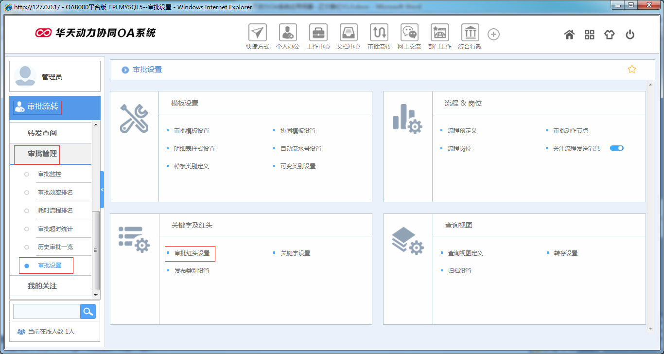 OA系統(tǒng)如何設(shè)定審批流程之正文套紅