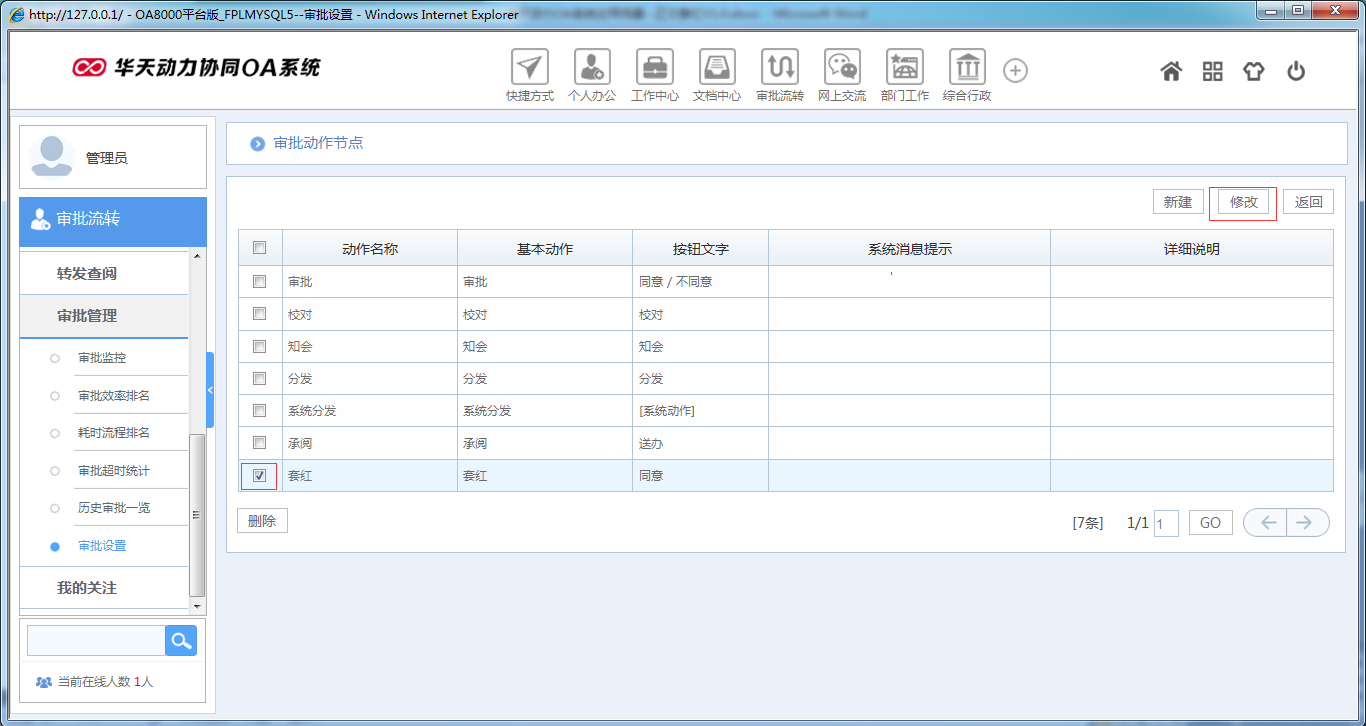 OA系統(tǒng)如何設(shè)定審批流程之正文套紅