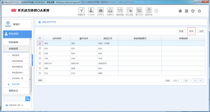 OA辦公系統(tǒng)如何設(shè)定結(jié)束審批功能