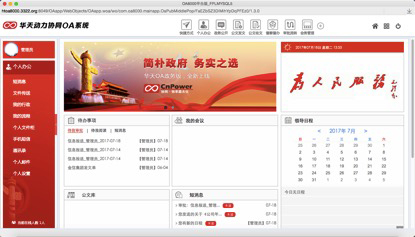 華天動(dòng)力協(xié)同OA系統(tǒng)V7.7政務(wù)版新功能介紹