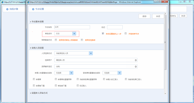 OA辦公系統(tǒng)如何設(shè)定審批流程之審批打印