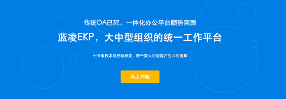 2017上半年OA系統(tǒng)盤點（三）：產品的變革