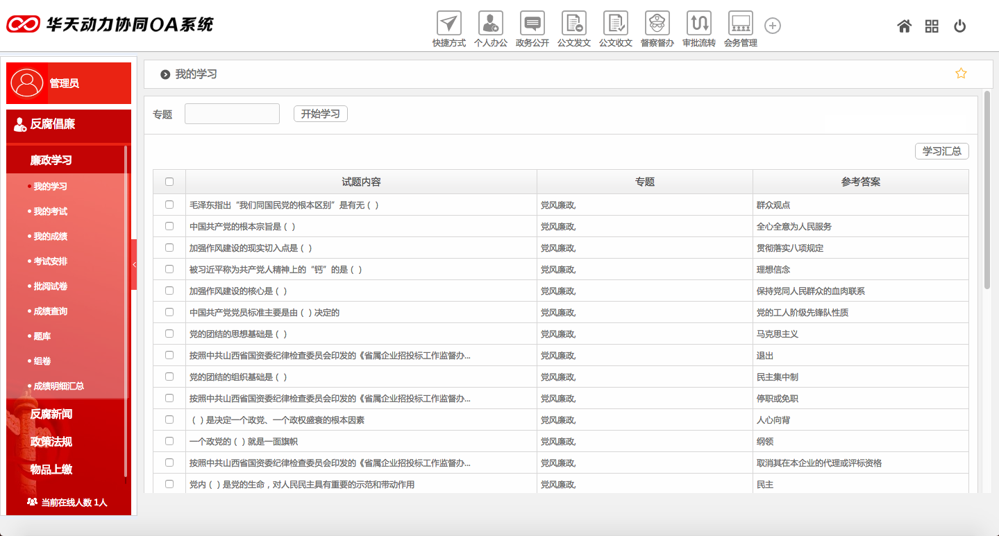 加快電子政務(wù)進(jìn)程 政府機關(guān)如何選型OA系統(tǒng)