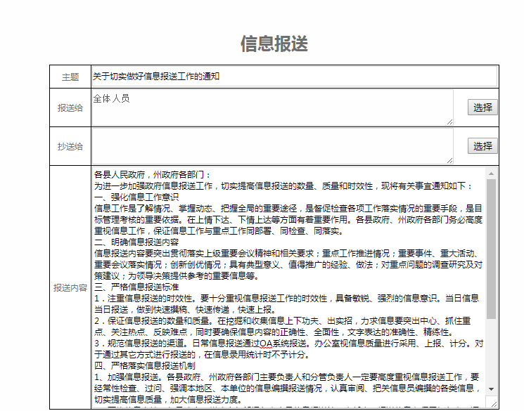 華天動力OA政務(wù)版助黨政機(jī)關(guān)政務(wù)公開建設(shè)