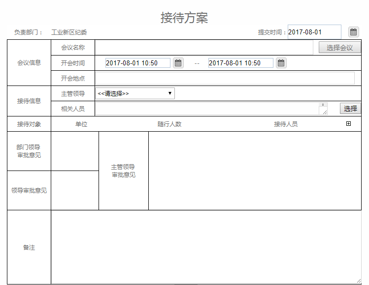 華天動力OA政務版助力黨政機關會務管理工作