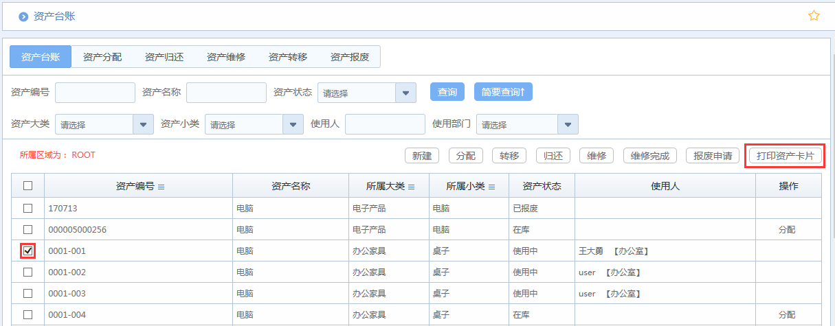 華天動力OA解決企業(yè)固定資產(chǎn)管理四大難題