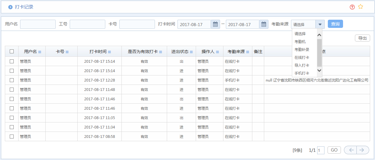 華天動力OA系統(tǒng)助企事業(yè)單位實現(xiàn)人性化考勤