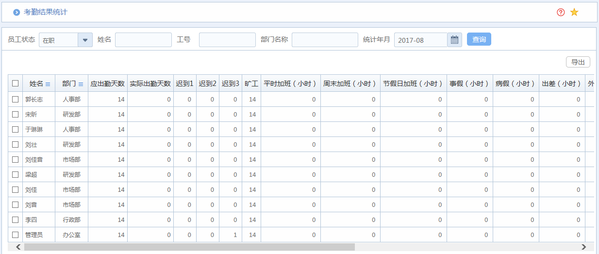 華天動力OA系統(tǒng)助企事業(yè)單位實現(xiàn)人性化考勤