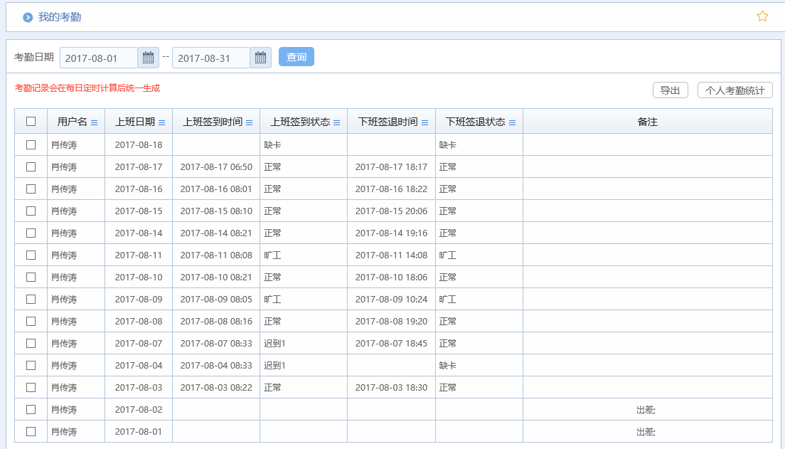 華天動力OA系統(tǒng)助企事業(yè)單位實現(xiàn)人性化考勤