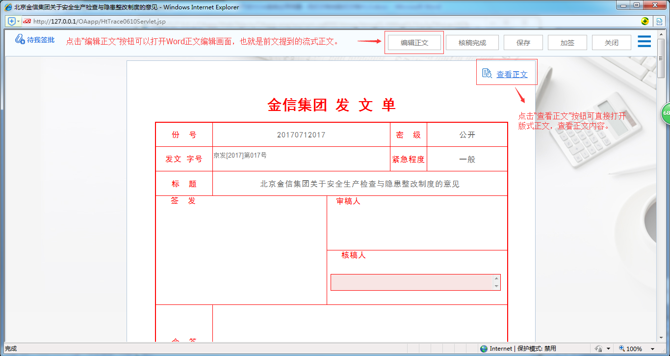 華天動力OA：文檔新概念為公文管理提供便利