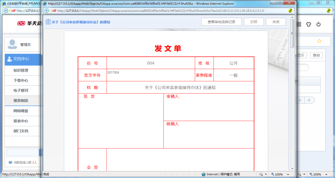 OA系統(tǒng)如何設(shè)置公文的轉(zhuǎn)存及歸檔形式