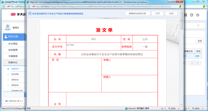 OA系統(tǒng)如何設(shè)置公文的轉(zhuǎn)存及歸檔形式