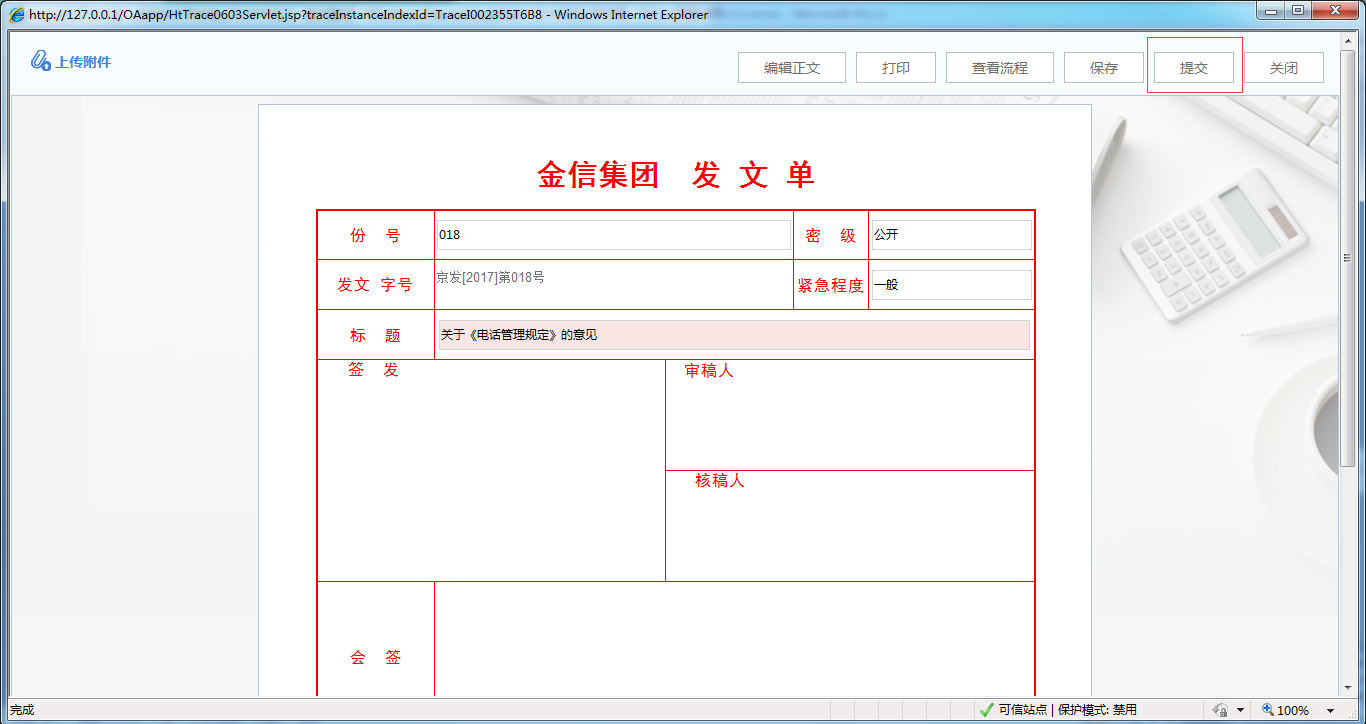 OA系統(tǒng)如何自定義提醒消息