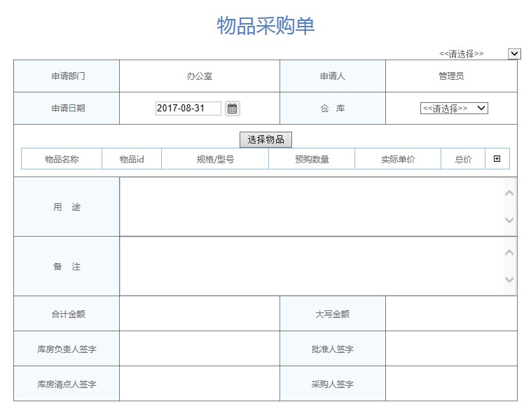 華天動(dòng)力協(xié)同OA系統(tǒng)優(yōu)化企業(yè)倉(cāng)庫(kù)管理