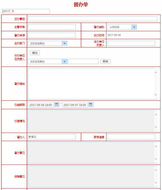 OA系統(tǒng)督查督辦助企業(yè)全面提升執(zhí)行力