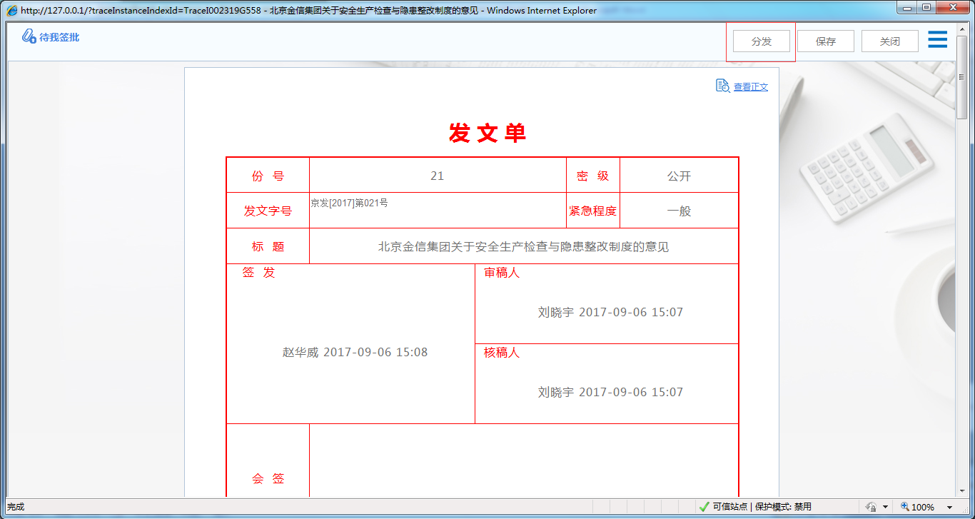 OA系統(tǒng)如何實現(xiàn)公文分發(fā)和轉(zhuǎn)發(fā)的收回功能