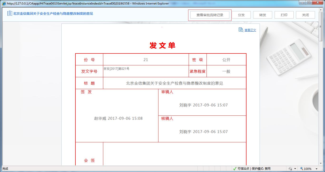 OA系統(tǒng)如何實現(xiàn)公文分發(fā)和轉(zhuǎn)發(fā)的收回功能