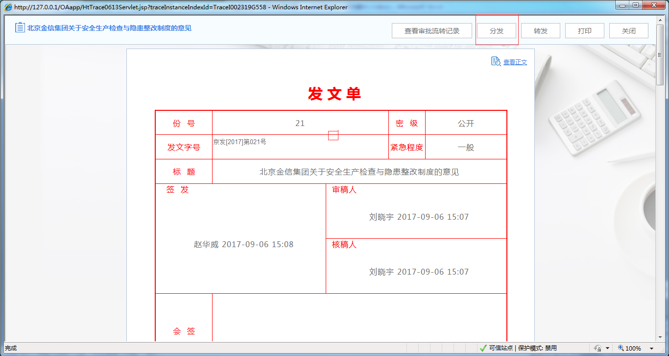 OA系統(tǒng)如何實現(xiàn)公文分發(fā)和轉(zhuǎn)發(fā)的收回功能