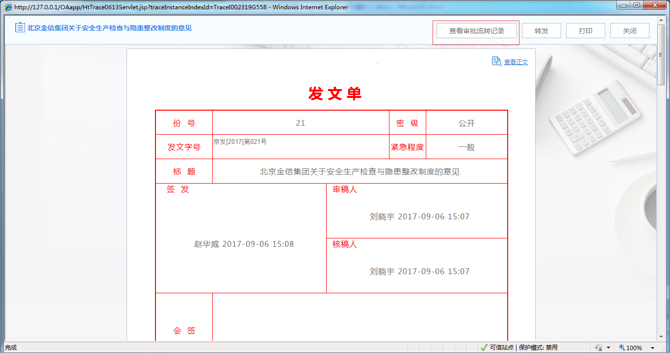 OA系統(tǒng)如何實現(xiàn)公文分發(fā)和轉(zhuǎn)發(fā)的收回功能