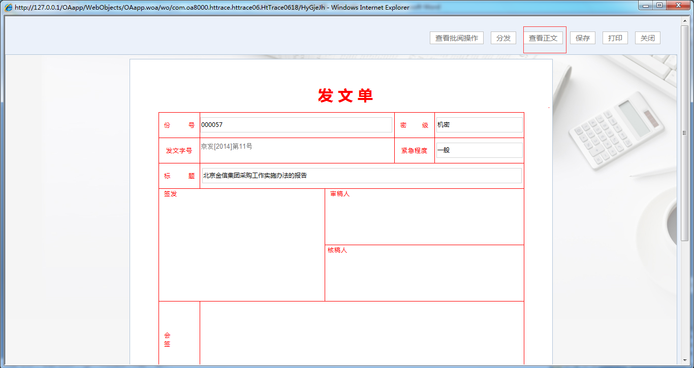 OA系統(tǒng)如何實(shí)現(xiàn)公文修正