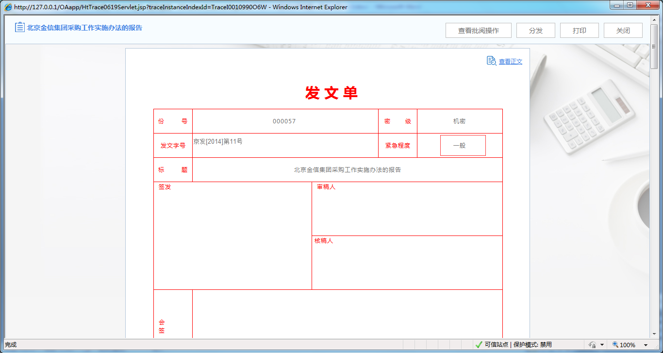 OA系統(tǒng)如何實(shí)現(xiàn)公文修正