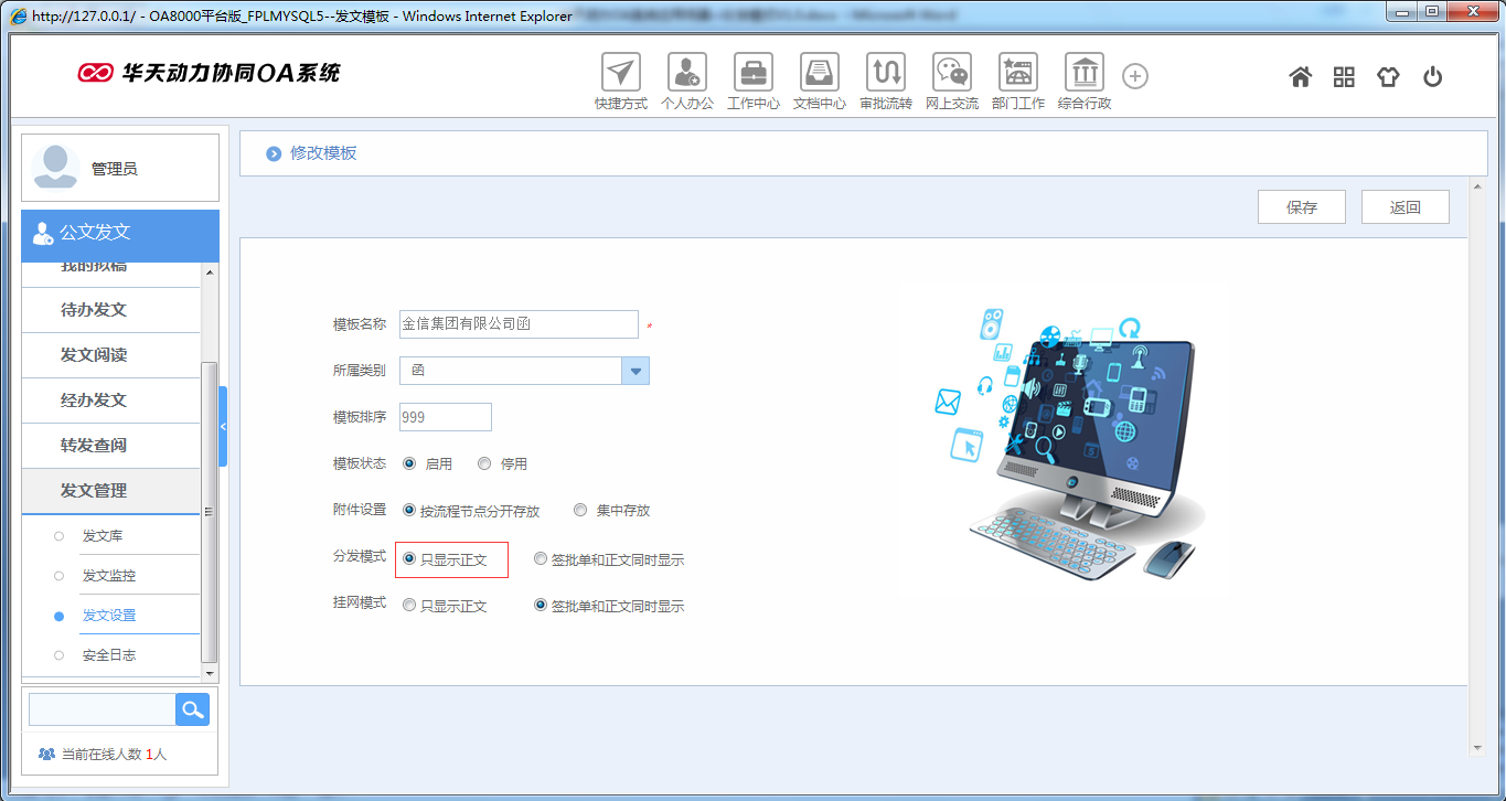 如何在OA系統(tǒng)中設置公文分發(fā)模式