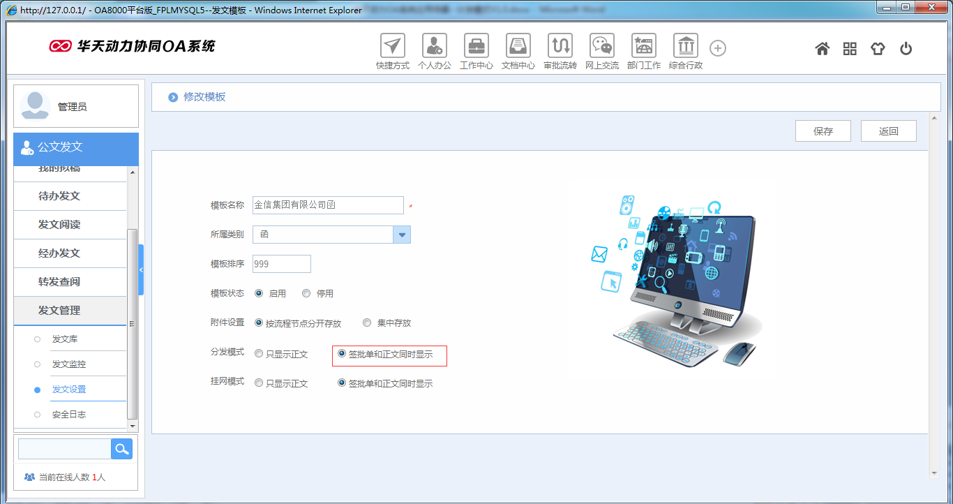 如何在OA系統(tǒng)中設置公文分發(fā)模式