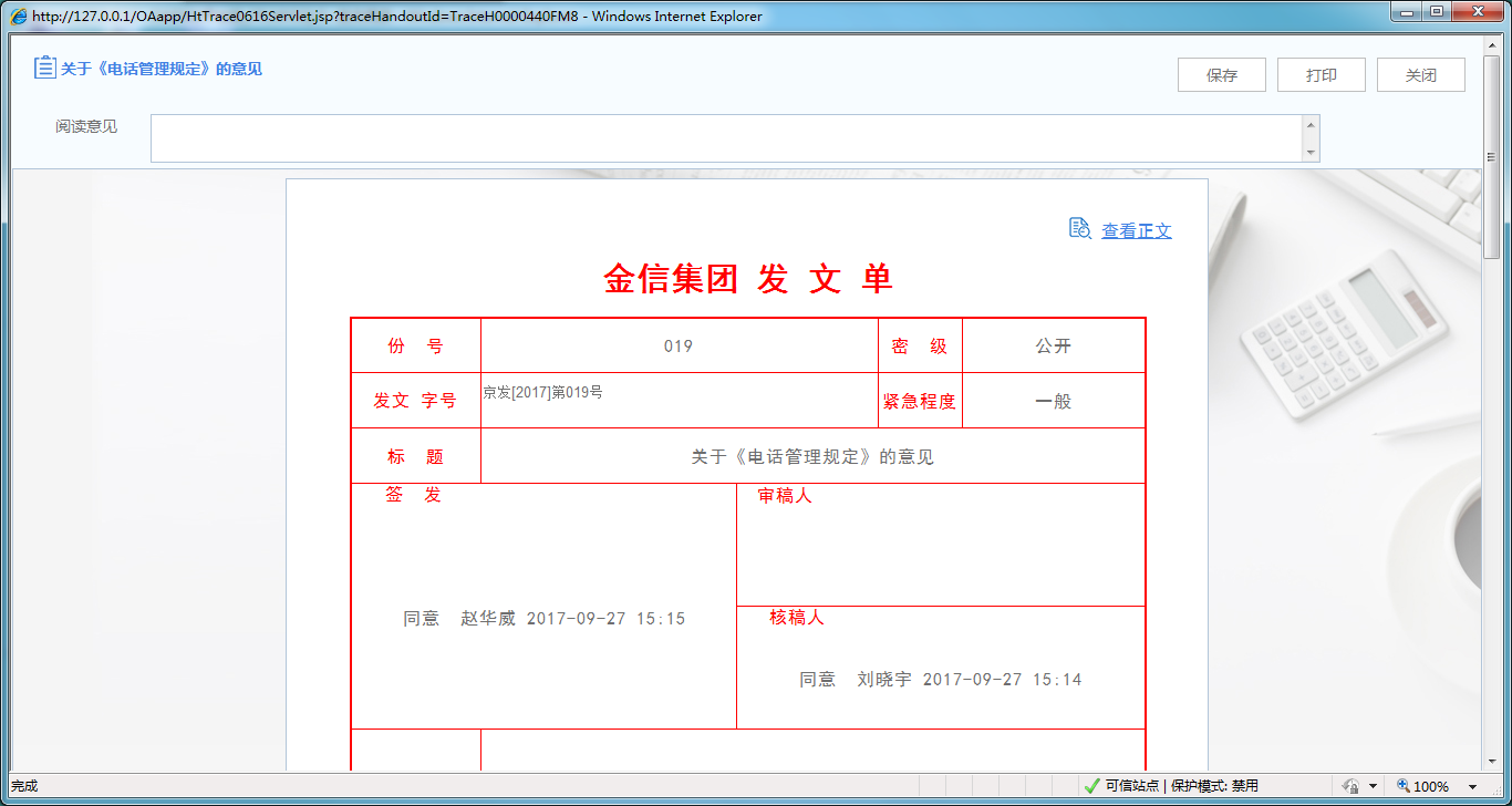 如何在OA系統(tǒng)中設置公文分發(fā)模式