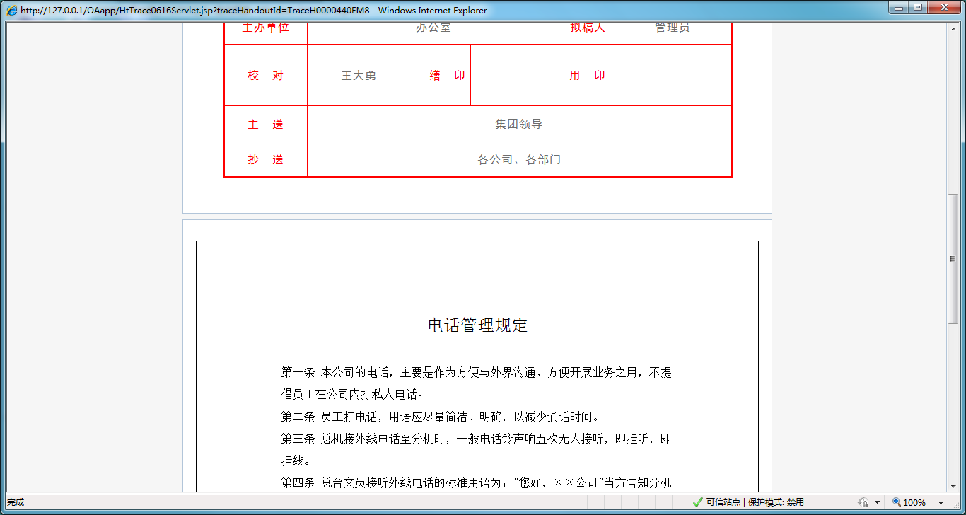 如何在OA系統(tǒng)中設置公文分發(fā)模式