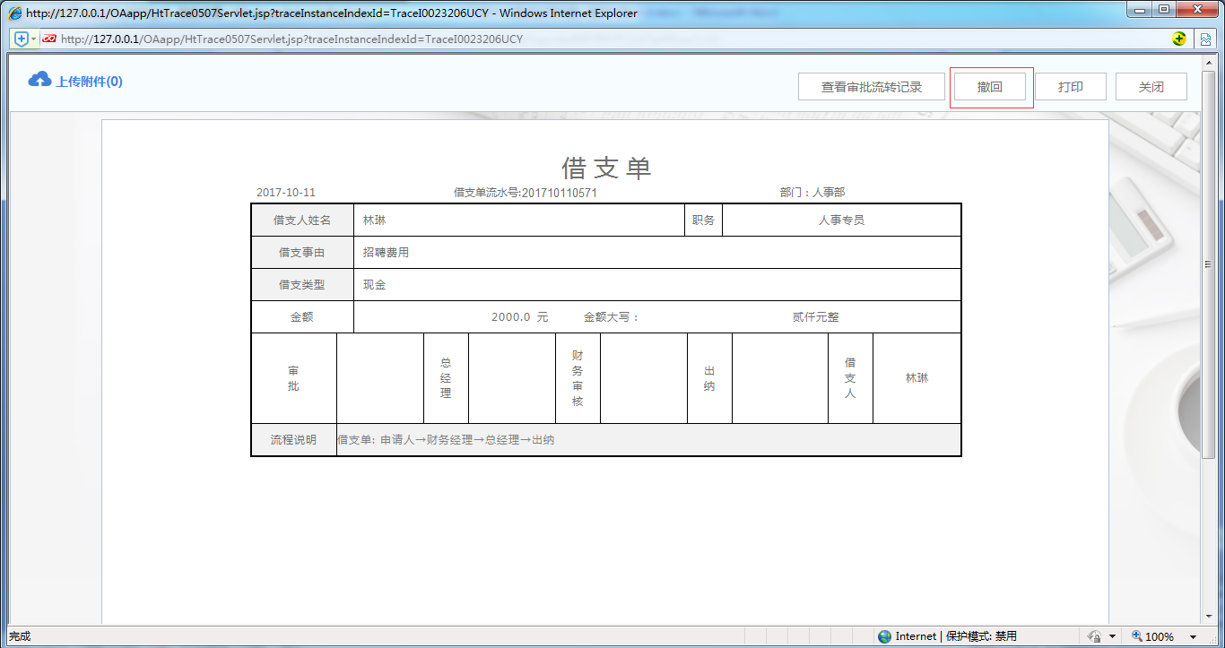 如何在OA系統(tǒng)中設(shè)置撤回模式