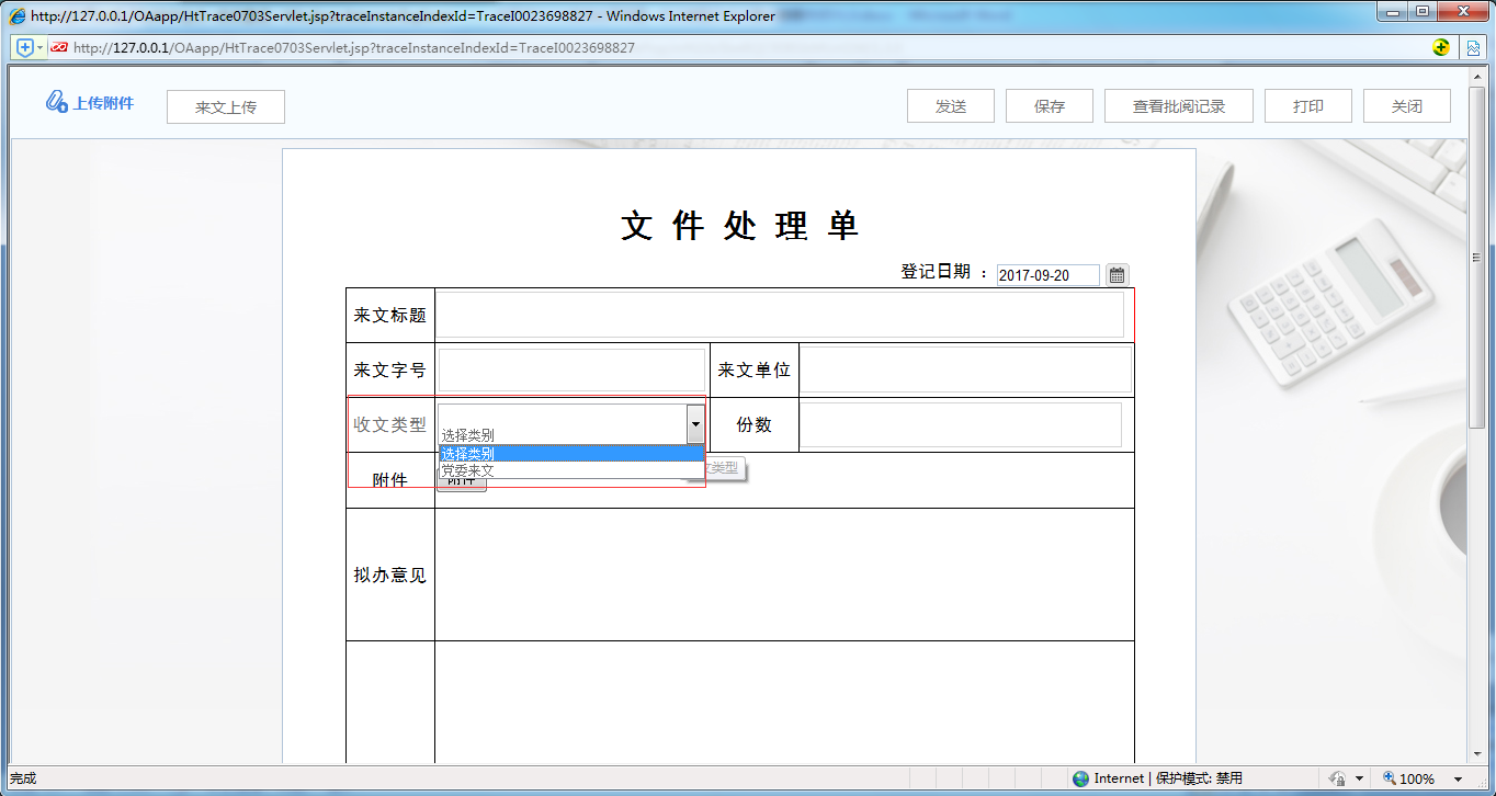 如何設(shè)置OA系統(tǒng)收文類型及收文登記查看方式