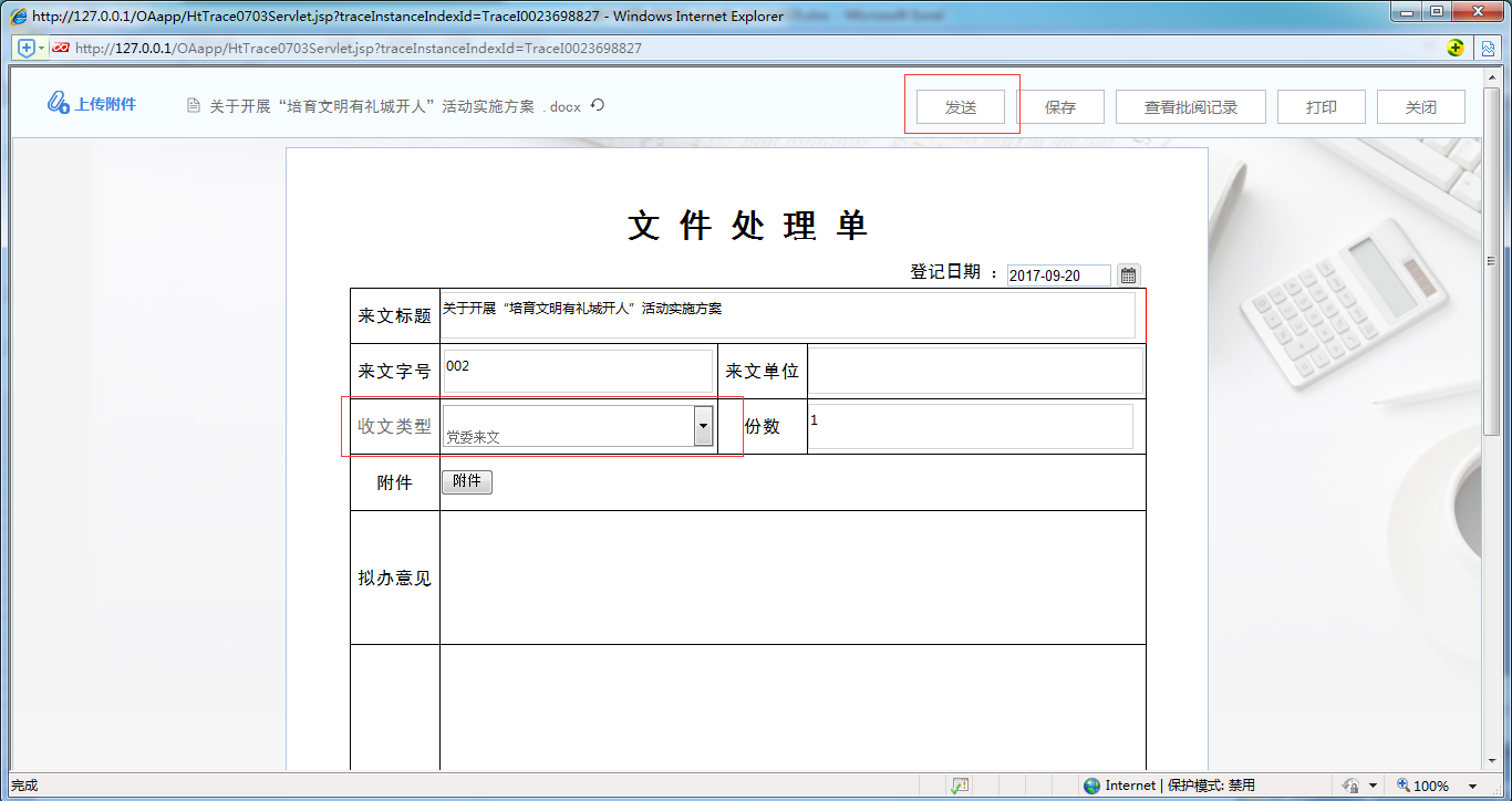 如何設(shè)置OA系統(tǒng)收文類型及收文登記查看方式