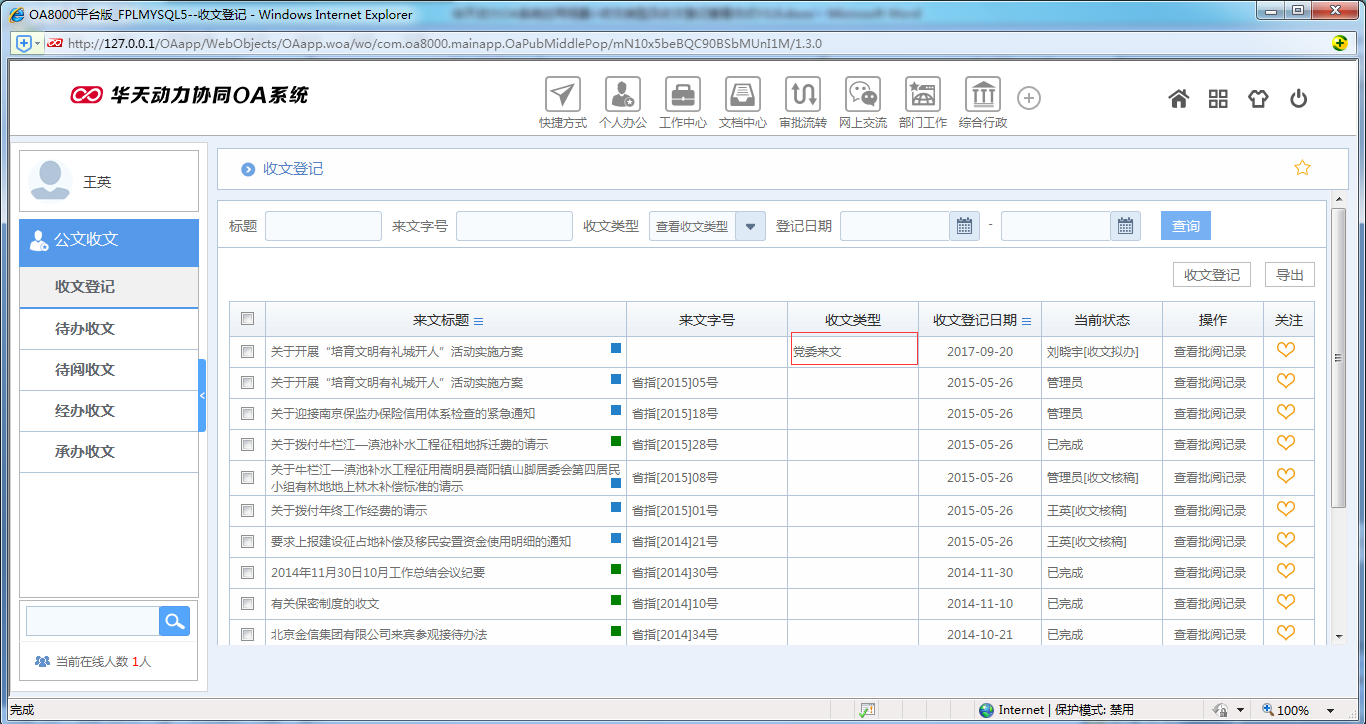 如何設(shè)置OA系統(tǒng)收文類型及收文登記查看方式